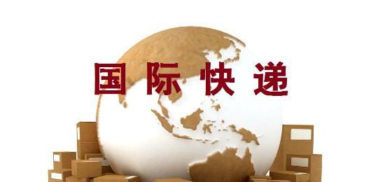 郵政國(guó)際小包郵費(fèi)怎么計(jì)算，影響時(shí)效都有哪些因素？